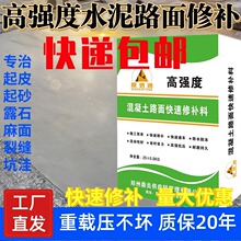 彩色水泥路面修补料高强度混凝土地面起皮起砂修补砂浆道路快修补