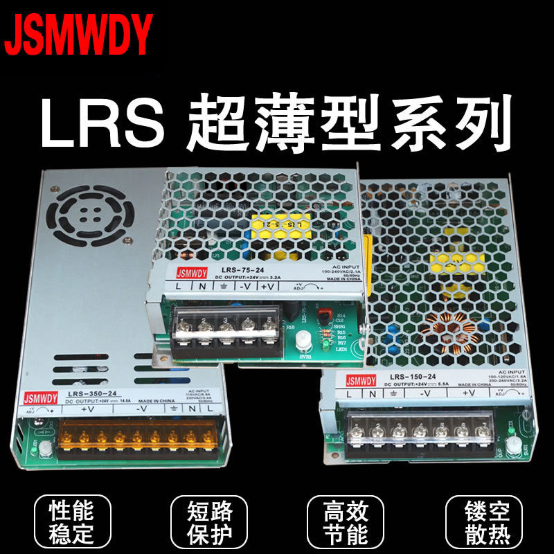 Ultra-thin switching power supply LRS-350-24V14.6A 12V36V48V industrial control DC 35W50W100W250W