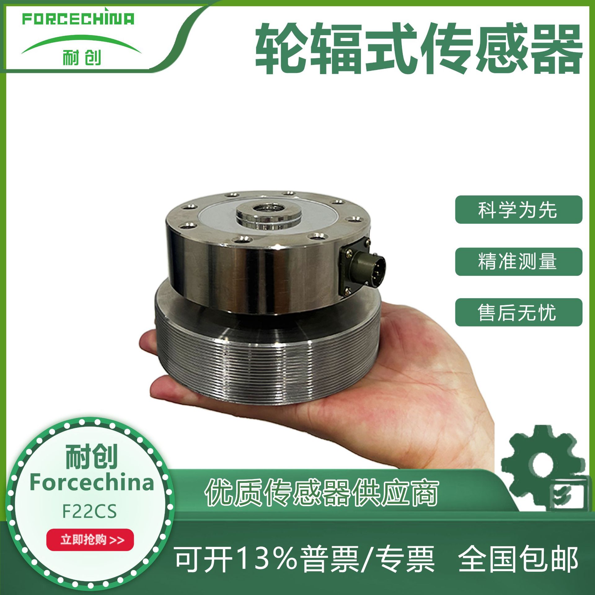 耐创Forcechina国产轮辐式传感器F22CS价格电议