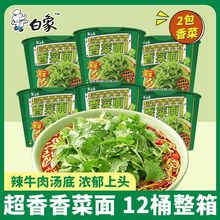 白象香菜面桶装方便面整箱批发速食面泡面香菜味超香组合免煮新品