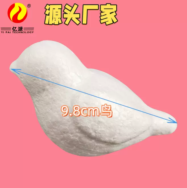泡沫球工厂保利龙动物9.8cm园林装饰道具 鸟