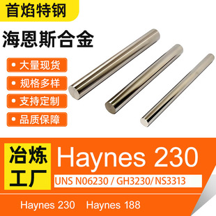 �A�Haynes230����˹�Ͻ���ĥ�Ͻ���Ĺ��ϺϽ�GH3230/NS3313���l