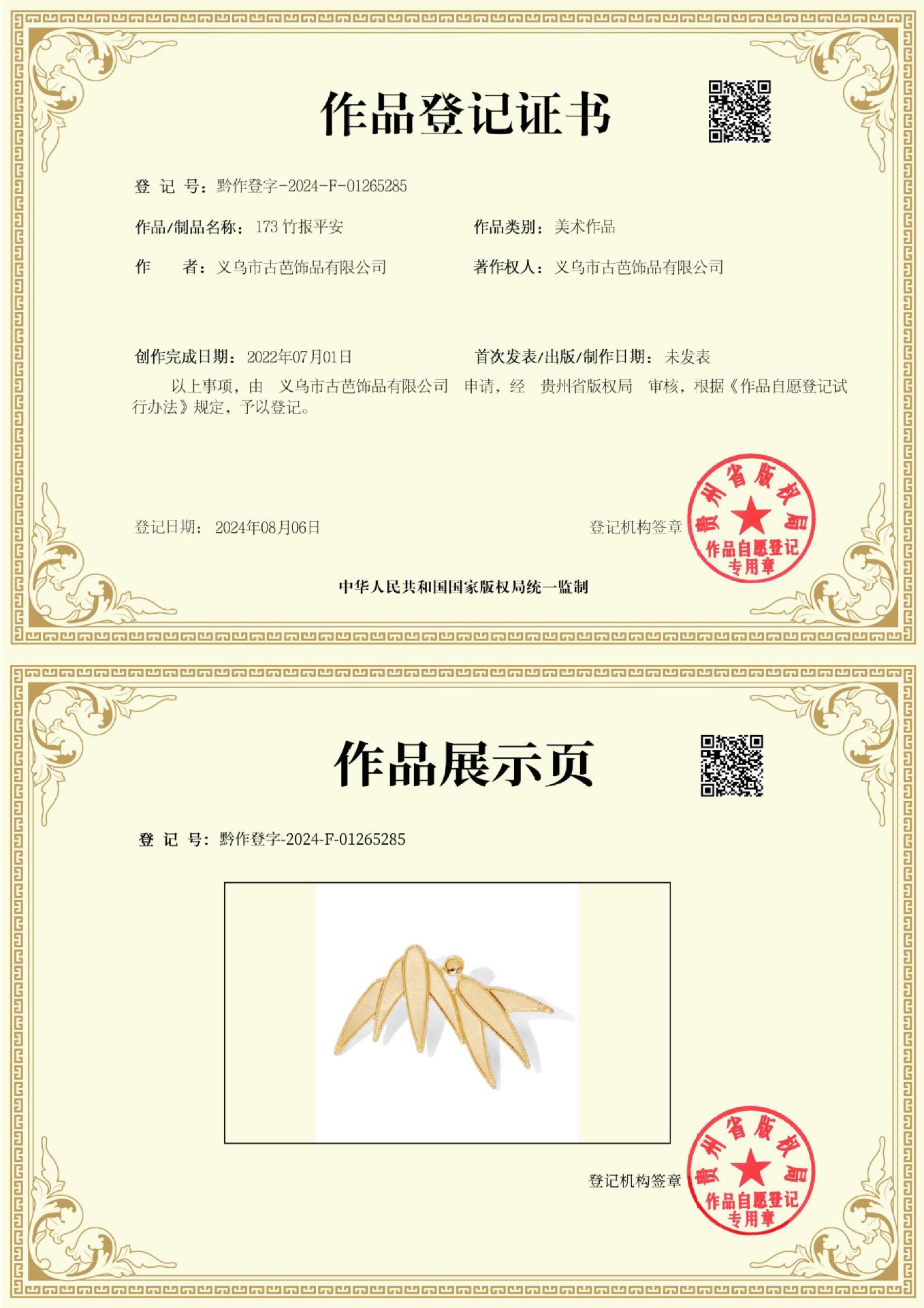 8.6-173 竹报平安_00.jpg