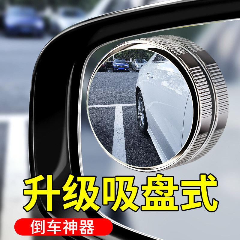 Large field of view rear view auxiliary mirror, Qìchē Spot Mirror 360 - new-blind-spot-mirror-storage-artifact-large-wide-angle-rearview-mirror-right-front-tire-rear-wheel