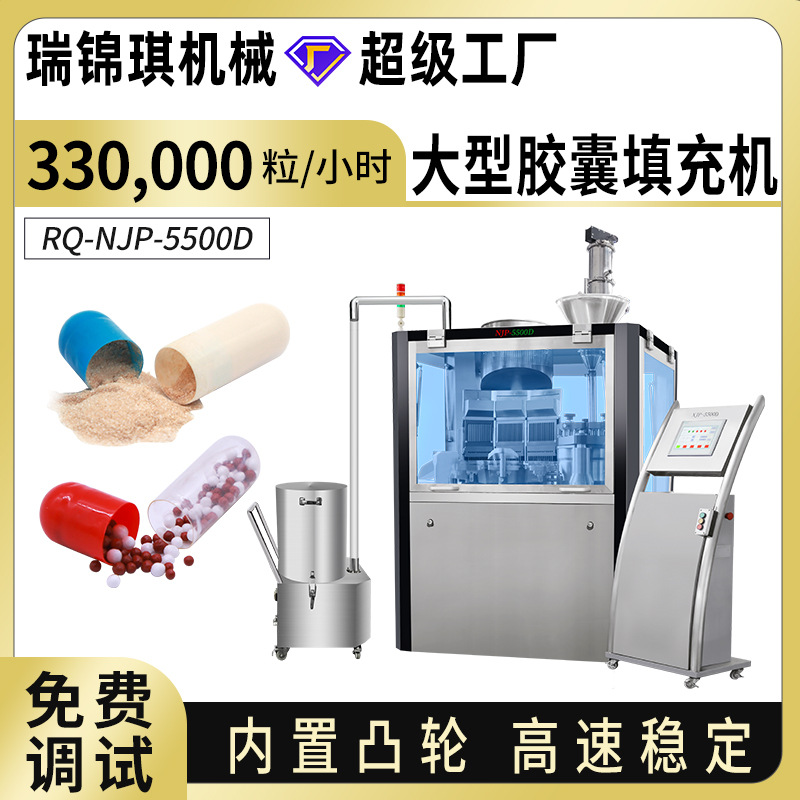 大型全自动胶囊充填机制药粉末微丸胶囊填充机灌装机NJP-5500D