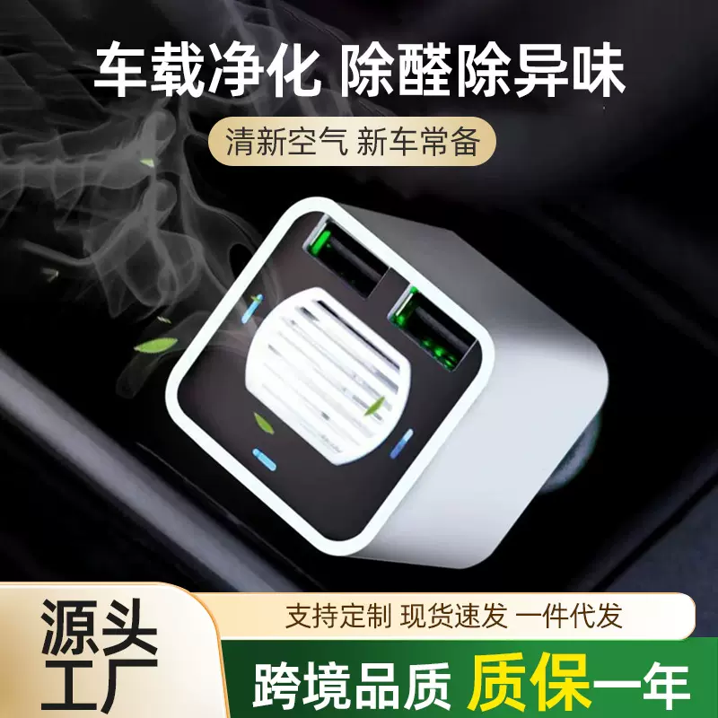 负离子净化器新出除醛车内专用汽车除烟味异味车用车载空气净化器