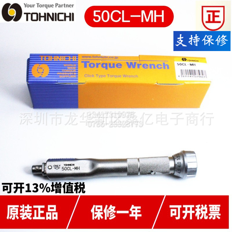 日本TOHNICHI东日棘轮扭力扳手50CL-MH可换头可调预置式50CL