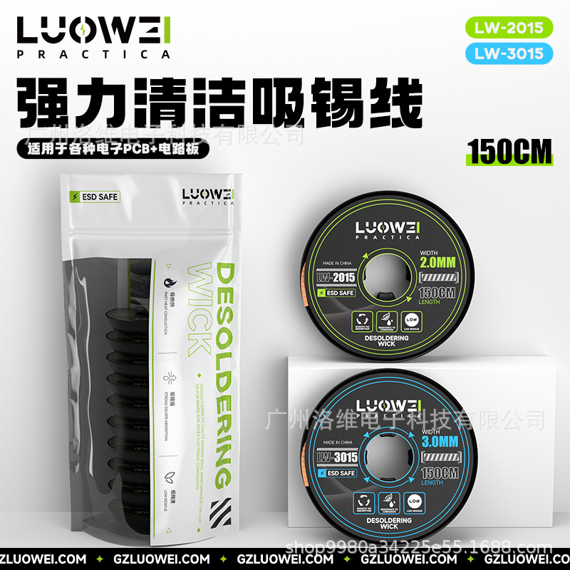 洛韦 原装吸锡线 吸锡带清洁焊接点锡 渣吸焊脱焊主板除锡带吸附