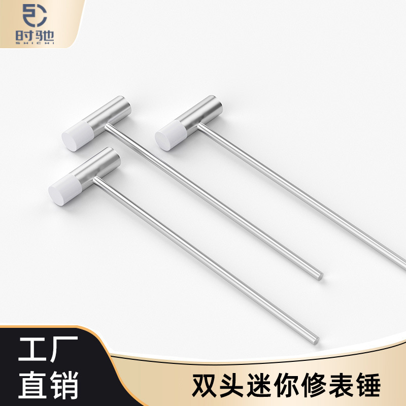 迷你锤子乐高积木玩具安装锤子调音锤16cm手表维修双头小铁锤榔头