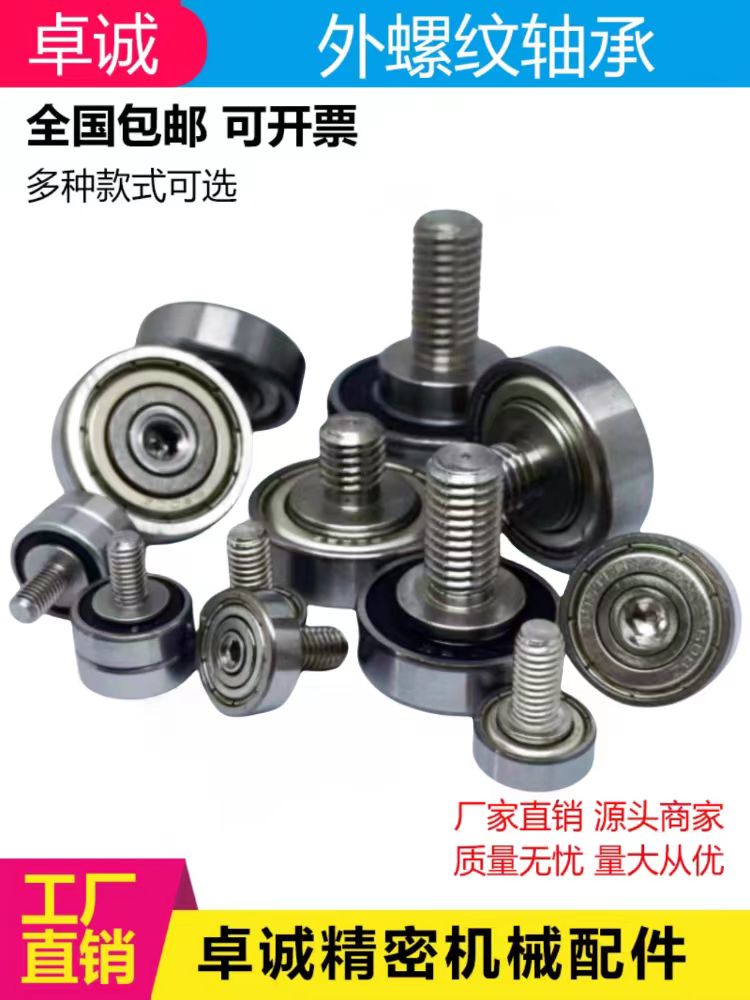 ✅外螺纹轴承不锈钢304 带螺杆轴承轮滚轮轴杆螺丝 轨道滑轮导向