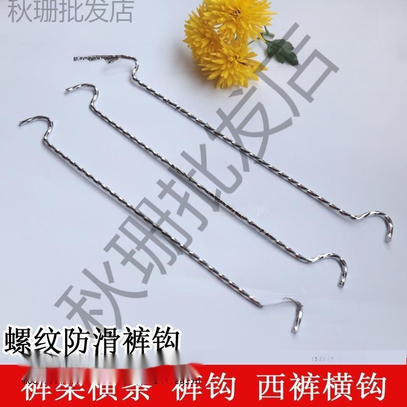 (2개) 나사형 바지 걸이, 바지 걸이, 바지 걸이, 수평 막대, 철제 바지 걸이 디스플레이 랙, 양쪽 끝의 긴 곡선 스트립, 바지 걸이