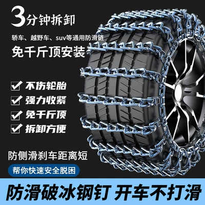 Tire snow chain | chain