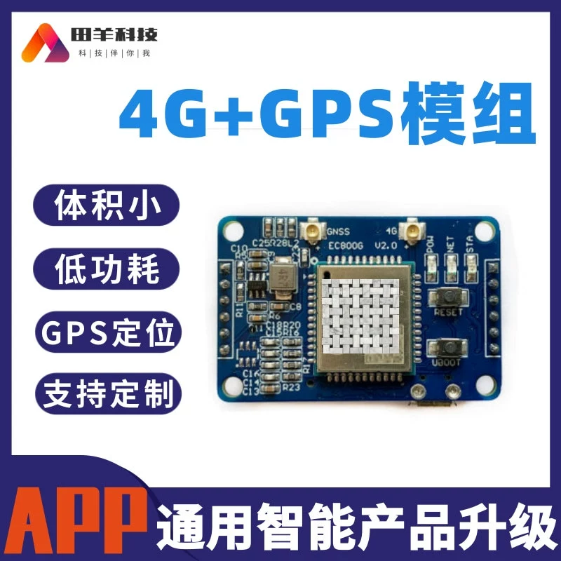 4G+GPS модуль CAT.1 встроенный навигационный модуль малого размера low power