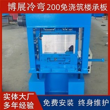 免浇筑楼承板机器 200型楼承板设备 750楼承板压瓦机 自产自销