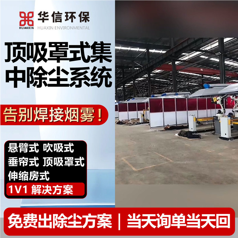 Top Suction Hood Centralized Dust Collection System Industrial Dust Collection Pulse Dust Cleaning Workshop Welding and Grinding Dust Collection Top Suction Hood Centralized Dust Collection System Industrial Dust Collection Pulse Dust Cleaning Workshop Welding and Grinding Dust Collection