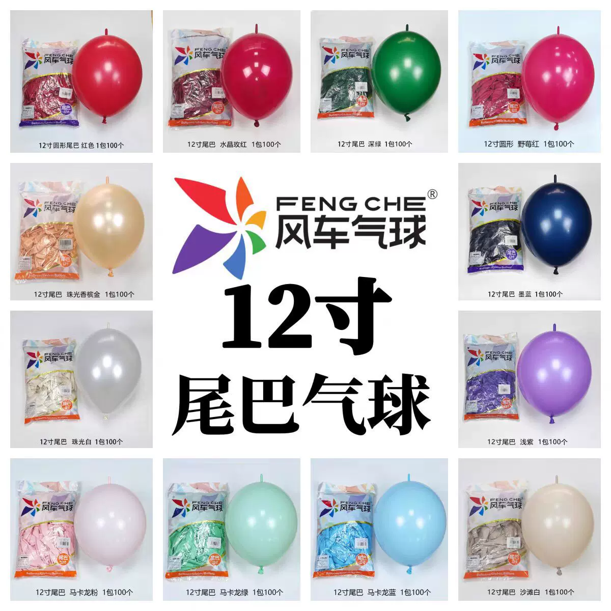 12寸风车尾巴气球生日派对布置婚房装饰立体爱心编织气球链造型