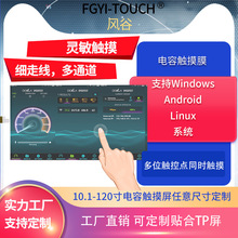 风谷55寸纳米触摸膜电容屏 电磁触摸板 usb可定制,可公模直销
