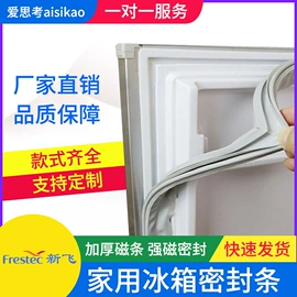 冰箱配件;橡胶密封条;硅橡胶
