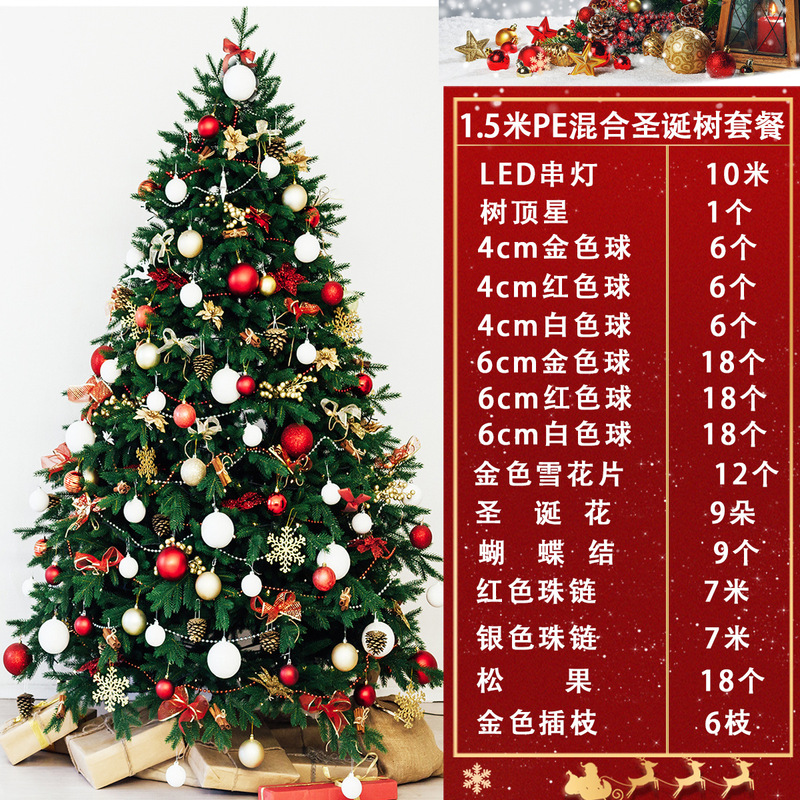 PE ミックスクリスマスツリーパッケージポーズ高級素材 1.5/1.8/2.4/ 3m ブティック装飾装飾品暗号化|undefined