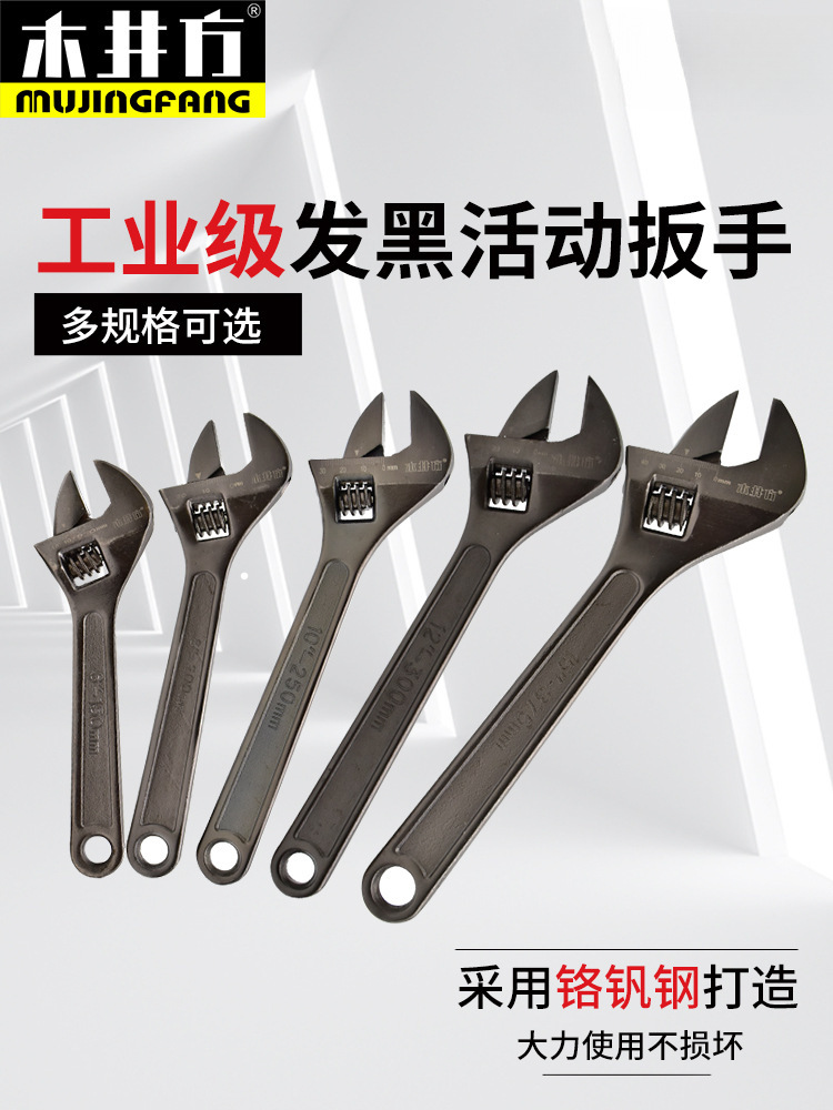 木井方多功能活动扳手光柄开口活络扳手工业级激光刻度活口扳手
