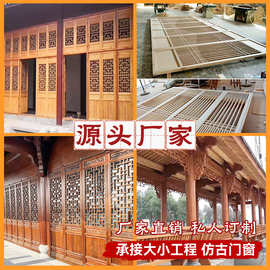 东阳木雕定制仿古门窗镂空实木花格中式木格栅玄关屏风隔断雕花窗