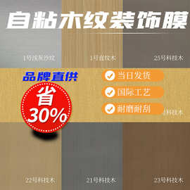 柯伦斯 韩式仿木纹压纹贴膜 装修家具改色膜酒店翻新学校翻新哑光