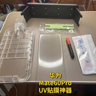 �m���A��Mate60ProUV䓻�Ĥ uv���������z����60���r������Ĥ���l