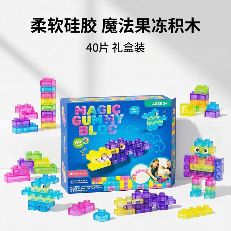 Bloques de construcción de gelatina transfronterizos, bloques de construcción de bloques de goma blanda, juegos de rompecabezas, juguetes de descompresión