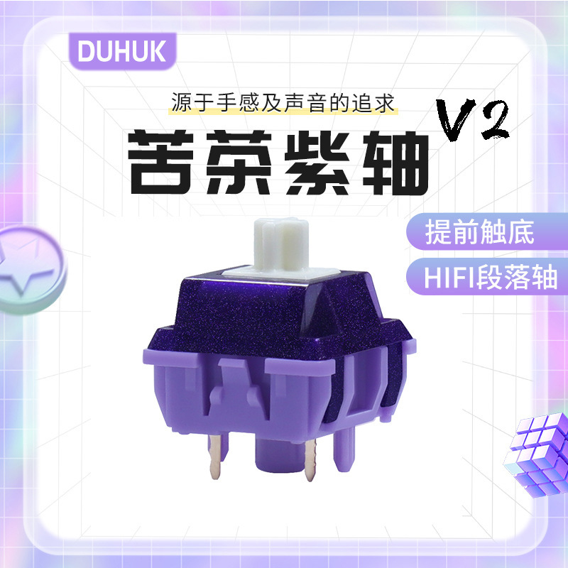 Duhuk Bitter Tea Purple Axis V2 Early Paragraph Hifi Customized Hot-Swappable Mechanical Keyboard Axis Switch