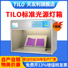 ����ֱ����ɫ�����׼D65/TL84/U30��Դ�ܽ���װӡˢ�۲���T60(4)