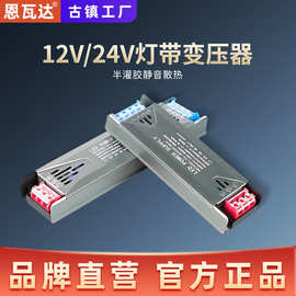 超薄静音LED开关电源黑金刚半灌胶灯箱长条电源12V24V灯带变压器