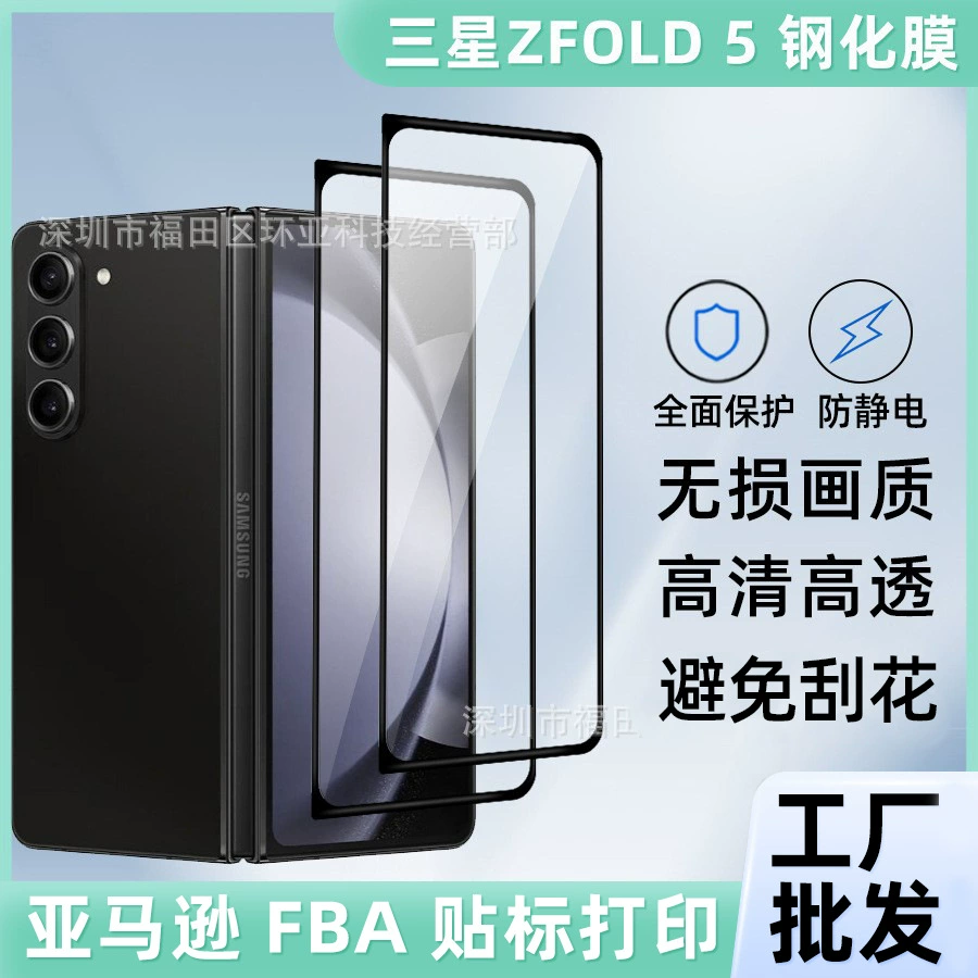 Подходит для антистатической стальной пленки Samsung Z Fold5 4 специальная версия 0,5 мм толстой нижней пластины ЭДС защитная пленка 2/3