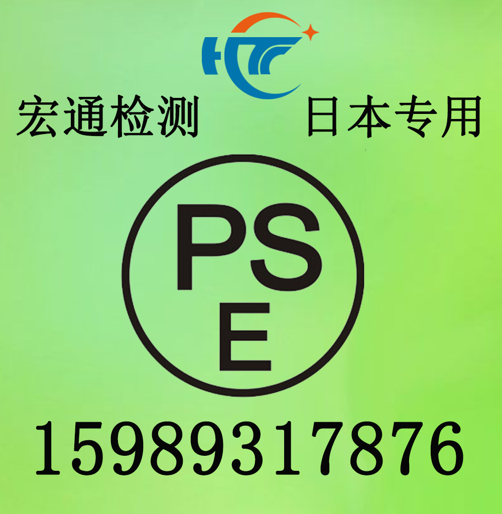 车载充电器CE ROHS ERP FCC PSE RCM SAA认证检测报告 MSDS认证