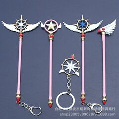 百変小桜克洛牌六芒星魔法棒杖星棒杖星の杖金属模型キーホルダー