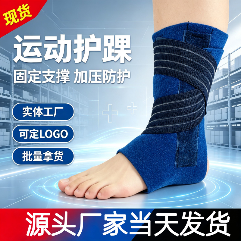 加压钢板护踝关节术后专用固定支具运动健身护踝康复护具跨境