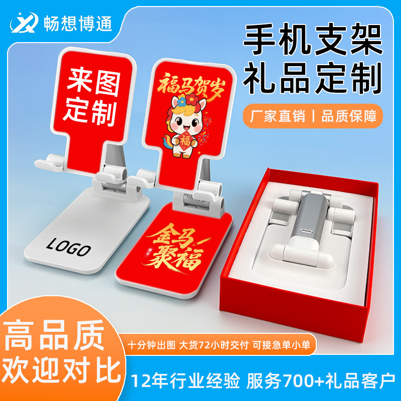 Mobile Phone Holder with Customized Logo, Corporate Business Gift, Customized Tablet Holder, Foldable Desktop Mobile Phone Holder, Customized