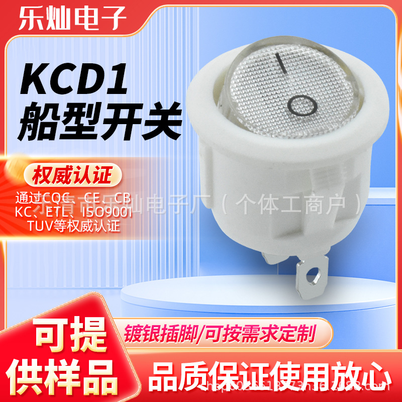 KCD1圆形翘板开关 两脚两档透明不带灯 船型开关 ETL美规认证