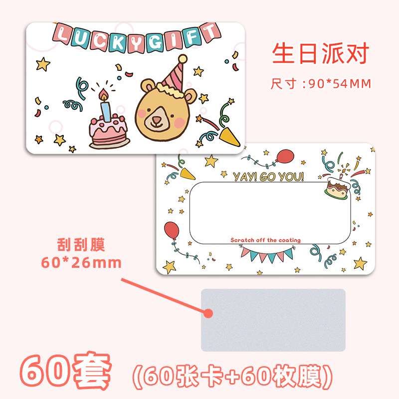 생일 파티 (대량 60 시트/번들 + 60 컬러 필름)