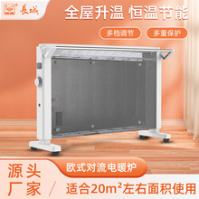 长城欧式空气对流电暖炉 碳晶云母片电暖器家用室内电热膜取暖器