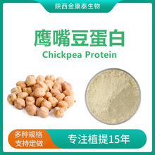 鹰嘴豆分离蛋白80% 食品级鹰嘴豆蛋白粉 另有鹰嘴豆粉 膳食纤维