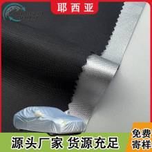 210D黑丝牛津布防水涂银17*23防晒全遮光布料 户外帐篷家具罩面料