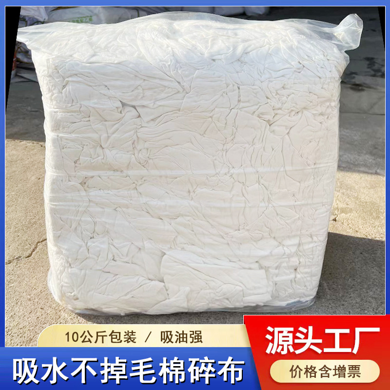 擦机布碎布吸油20斤装车间设备油污清洁不掉毛棉布吸水吸油神器