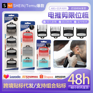 Temu Popular Electric Clipper Limit Comb Electric Clipper Accessories Hair Cutting Artifact Clipper Caliper Comb Positioning Comb Oemodm
