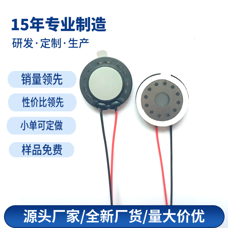 16mm喇叭8R0.5W1W指纹锁大磁 电动牙刷玩具录音笔喇叭体温计喇叭
