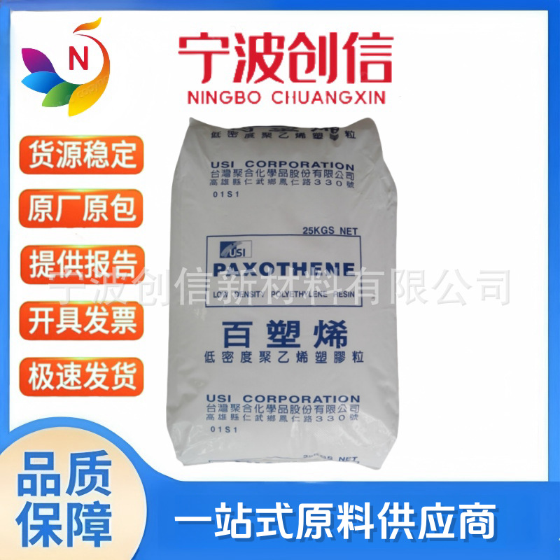 LDPE/台湾聚合/H0105 耐高温 耐磨 包装袋 农膜 低密度高压聚乙烯