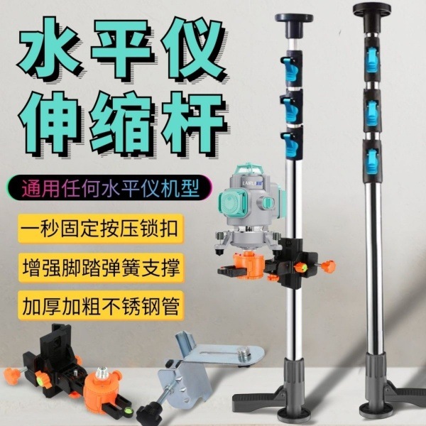 水平仪通用升降支撑杆红外线吊顶支架多功能云台加厚不锈钢伸缩杆