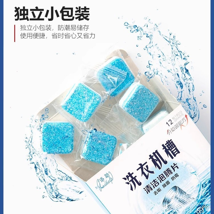 小巧便捷式洗衣机槽清洗剂泡腾片清洁洗衣机全自动滚筒消毒除垢方