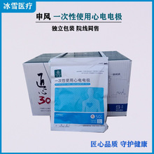 上海申风一次性心电电极片心电图机心电监护设备采集体表心电信号