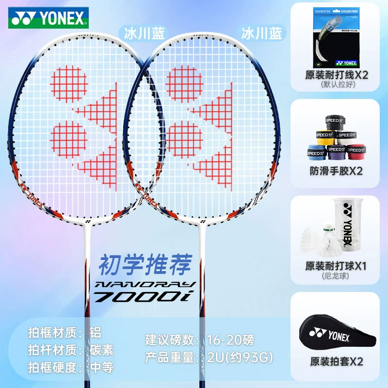 YONE Yone si badminton racket flagship store double racket full carbon yy Lei Qie bow and arrow 8