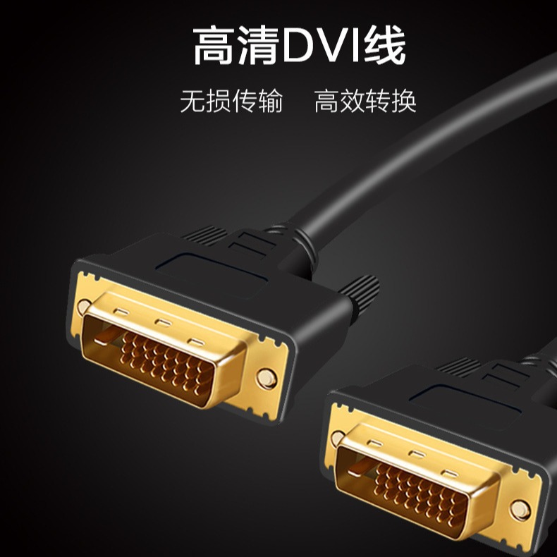 百迹1.5米3米5m DVI 24+1-D全铜磁环电脑显示器高清数据连接线